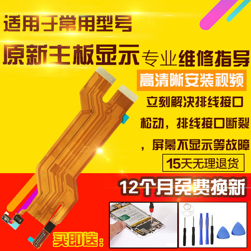 适用于VIVO IQOO NEO7竞速主板排线充电送话小板喇叭液晶显示排线