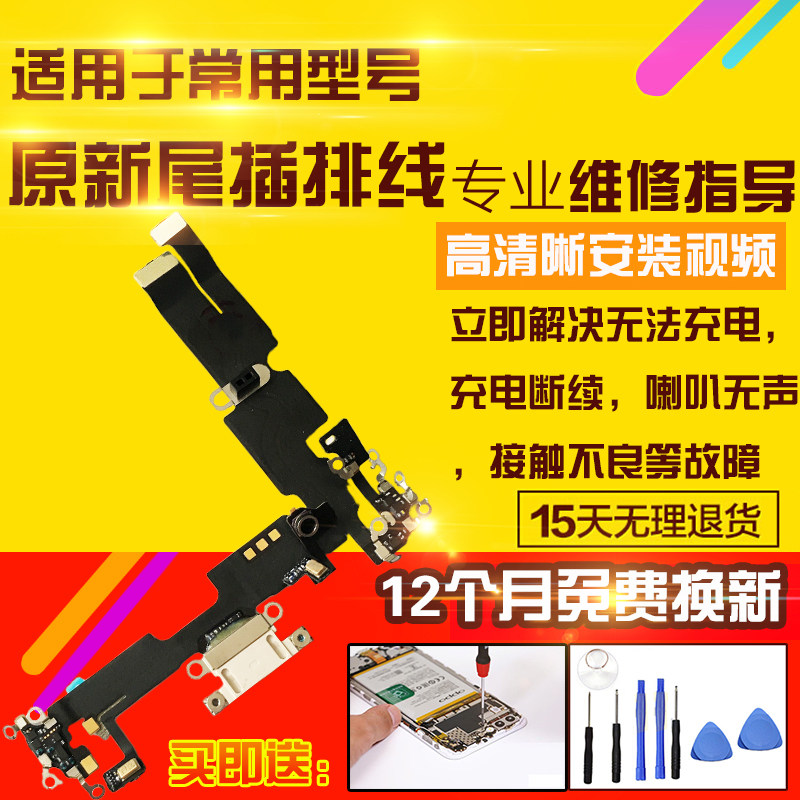 适用于苹果14Plus尾插排线14S充电USB接口麦克风送话耳机孔排线