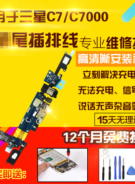 适用于三星C7/C7000/pro/7010尾插充电送话返回键菜单小板排线