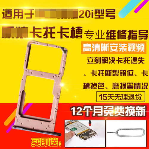 适用于华为荣耀20i卡托SIM卡座