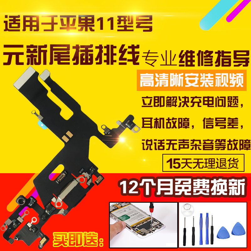 适用于苹果11尾插排线