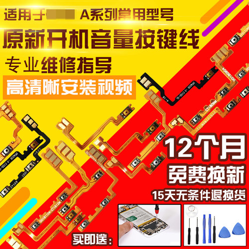 适用于OPPOA7/A11X开机音量排线