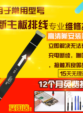 适用于华为P50Pro主板排线JAD-AL50充电送话器小板喇叭连接排线