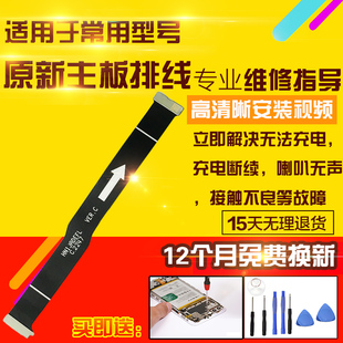 适用于华为P50Pro主板排线JAD-AL50充电送话器小板喇叭连接排线