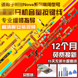 适用于华为Nova/2Plus/3i/4E/5ipro/7Pro/8/6SE开机音量按键排线