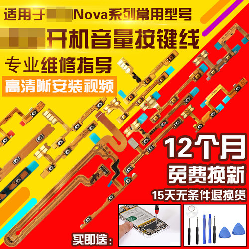 适用于华为Nova开机音量按键排线