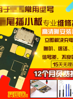 适用于华为平板M5尾插小板