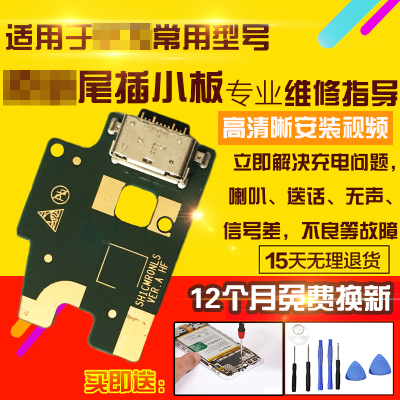 适用于华为平板M5尾插小板