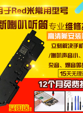 适用于红米Note11R喇叭总成NT11R外放扬声器响铃振铃听筒模块