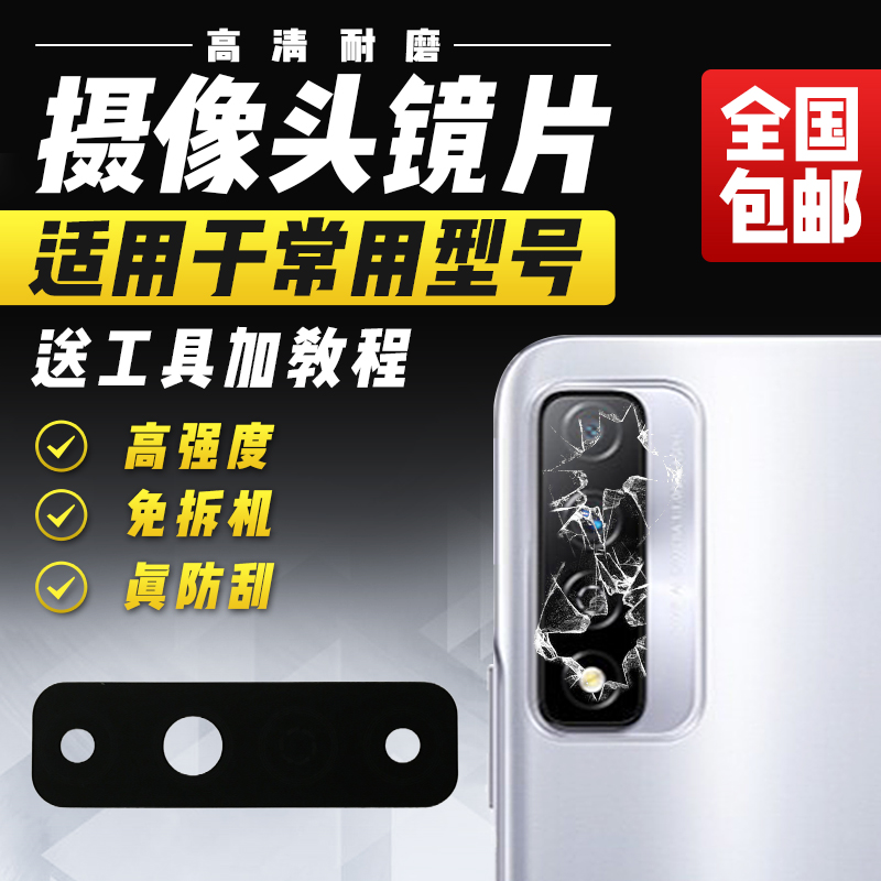 适用于华为荣耀Play5Tpro摄像头玻璃镜片后照相机相头镜头盖镜框