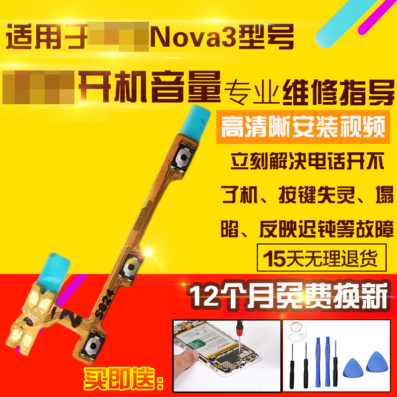 适用于华为Nova3开机音量排线