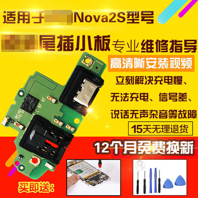 适用于华为Nova2S尾插小板