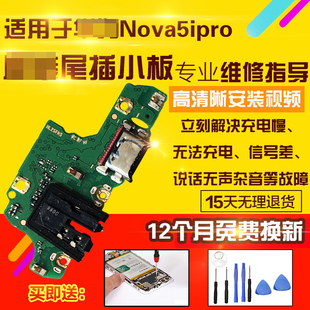 适用于华为Nova5ipro尾插小板5ip充电USB口送话器耳机孔小板排线