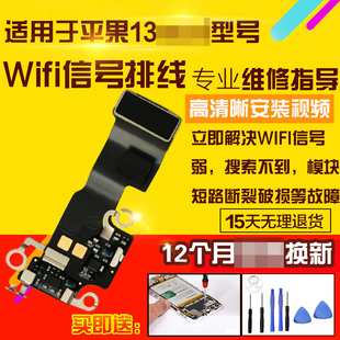 适用于苹果13无线信号天线wifi排线GPS导航蓝牙排线模块