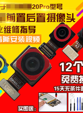 适用于华为畅享20Pro/Z摄像头