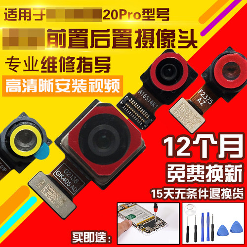 适用于华为畅享20Pro/Z摄像头
