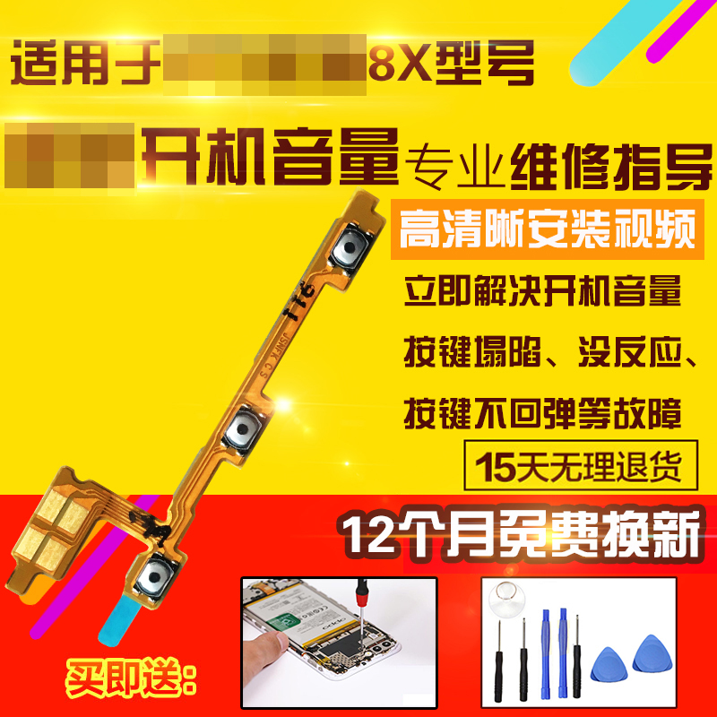 适用于华为荣耀8xmax开机音量线