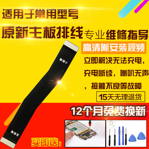 适用于魅蓝6主板排线充电尾插送话器小板喇叭连接排线模块