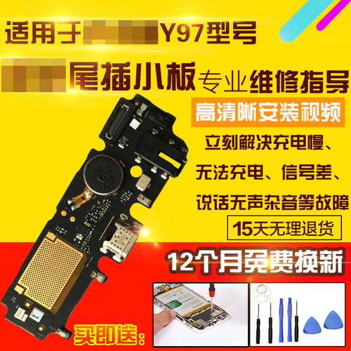 适用于VIVOY97/Z3i/Y95尾插小板