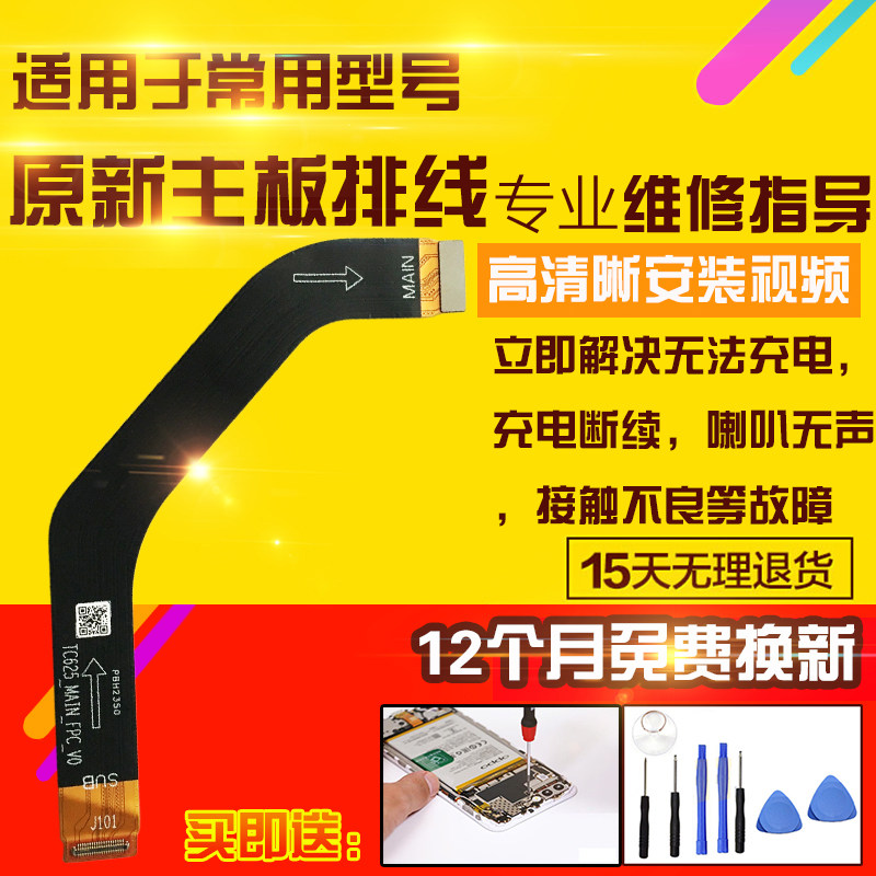 适用于华为荣耀平板8主板排线HEY-AL09/W09充电尾插小板喇叭排线