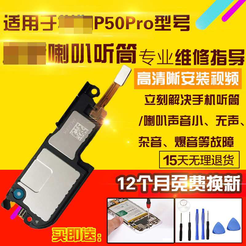 适用于华为P50Pro喇叭总成听筒
