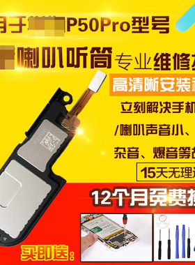 适用于华为P50Pro喇叭总成JAD-AL50扬声器外放听筒振铃响铃模块
