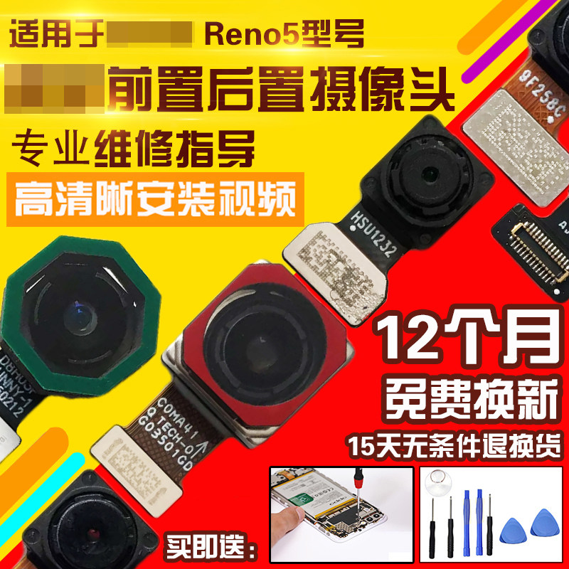适用于OPPOReno5摄像头前置后置