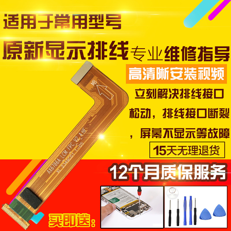 适用于联想平板小新pad显示排线TB330FU主板连接屏幕液晶11寸2024