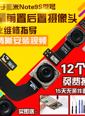 适用于红米Note9S摄像头前置后置照相机照相头自拍后拍模块海外版