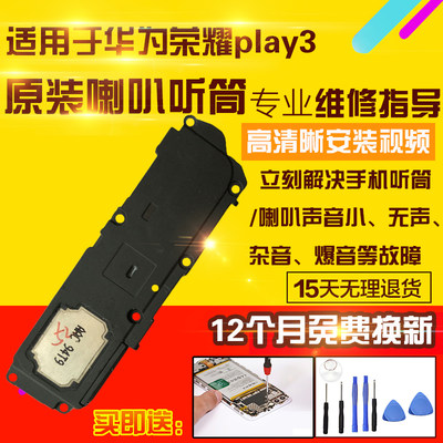 适用于华为荣耀Play3喇叭总成