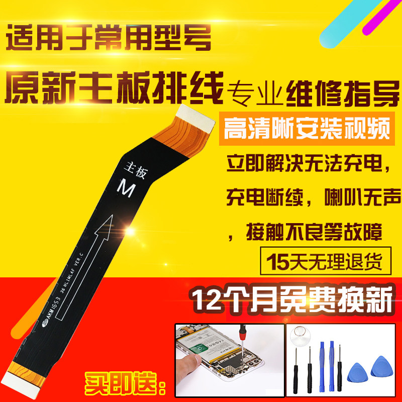 适用于华为麦芒5主板排线G9Plus充电尾插送话器小板喇叭连接排线