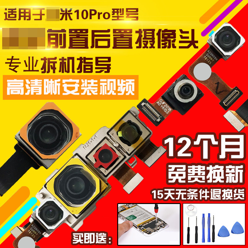 适用于小米10Pro摄像头前置后置
