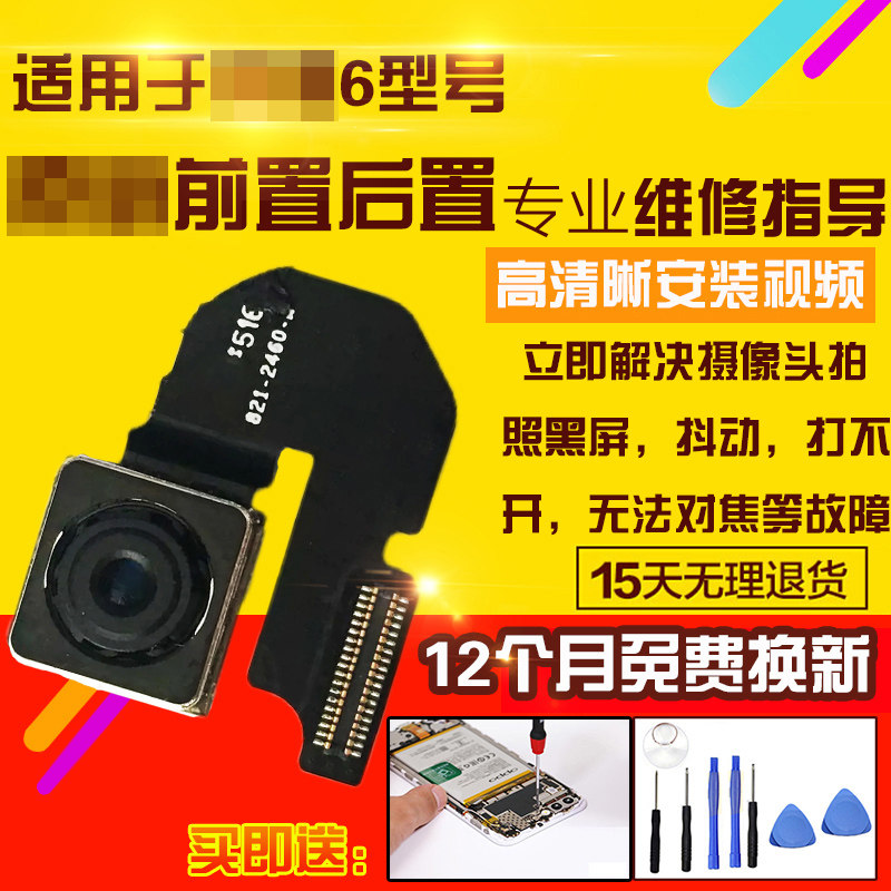 适用于苹果6摄像头前置后置