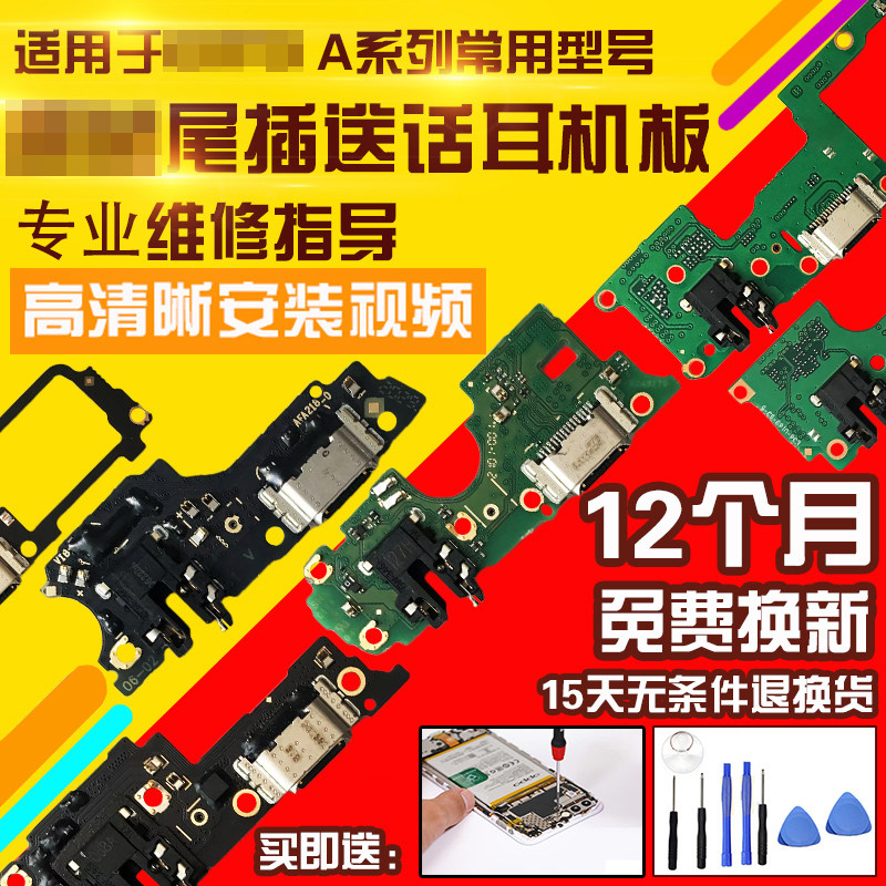 适用于OPPO A32/A52/A53/A55/A72/A92S/A93尾插充电送话小板排线 - 实物图
