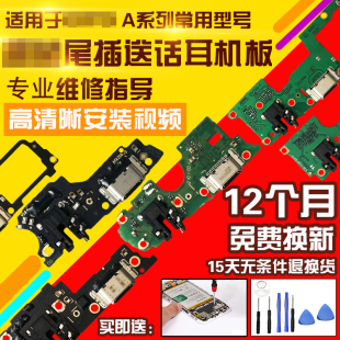 适用于OPPO A32/A52/A53/A55/A72/A92S/A93尾插充电送话小板排线