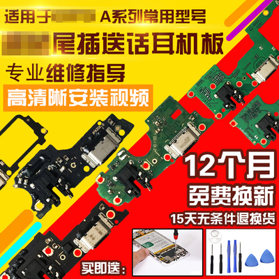 适用于OPPO尾插耳机送话小板