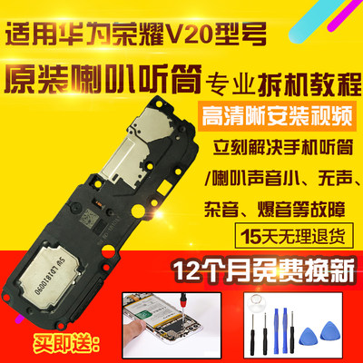 适用于华为荣耀V20喇叭总成听筒