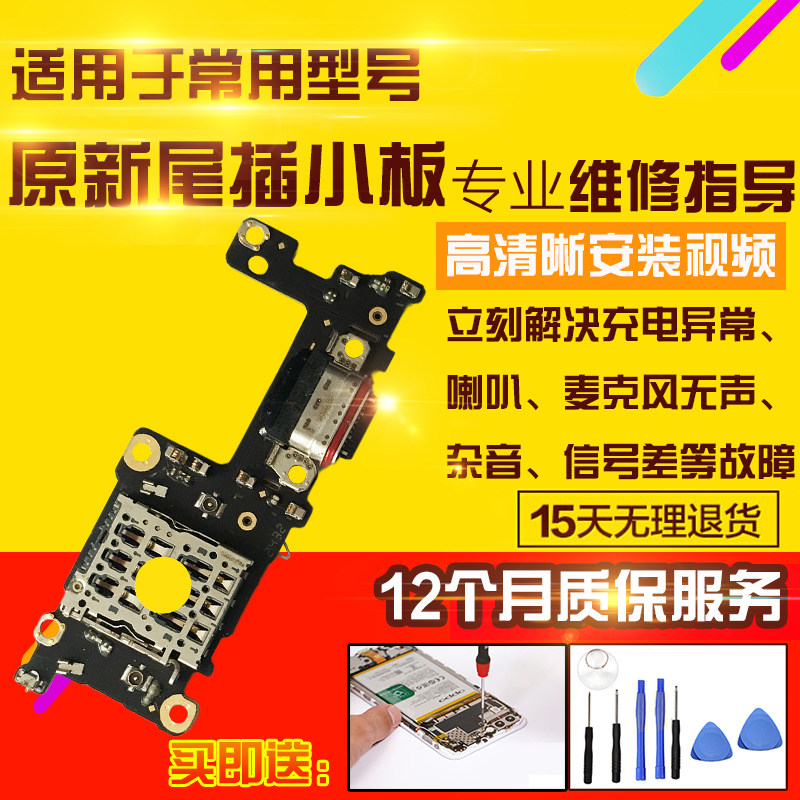 适用于一加13尾插小板1+13充电送话器耳机孔卡座SIM卡槽小板排线
