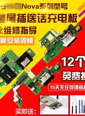 适用于华为Nova尾插小板