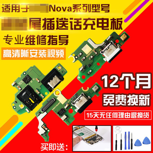 适用于华为Nova2/2S/2Plus/NOVA3/4/4E/3E/3i尾插充电耳机小板