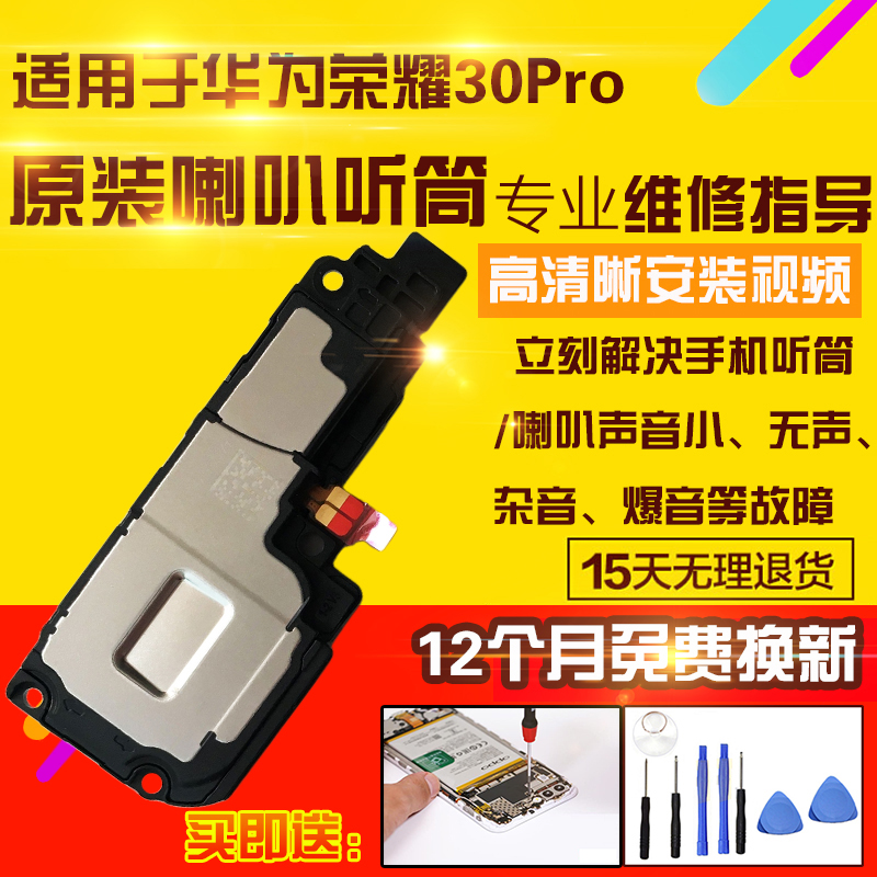 适用于华为荣耀30Pro/+喇叭总成