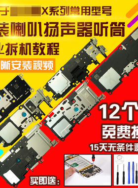 适用于vivo X20/Plus/X21i/X23/X27/X30Pro/X50喇叭总成听筒