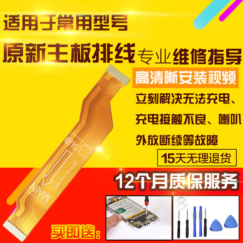 适用于红米Note14Pro+主板排线充电尾插喇叭送话器小板连接排线