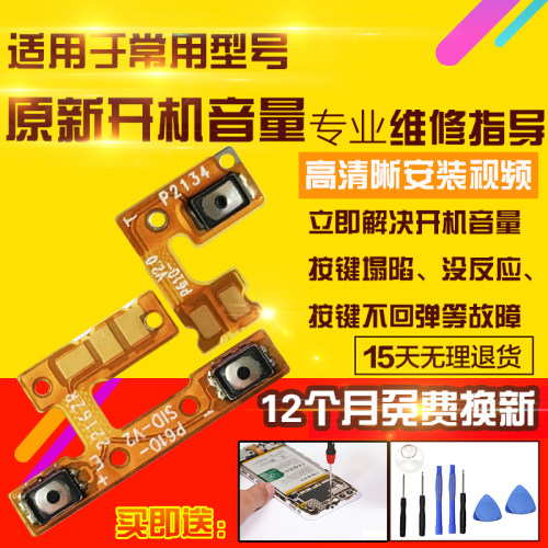 适用于华为平板matePad开机音量排线BAH4-W29/W39按键侧键电源