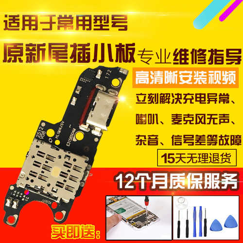 适用于华为Nova15尾插小板充电PSN-AL00送话器耳机孔小板排线