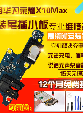 适用于华为荣耀X10max尾插小板KKG-AN00充电送话耳机孔小板排线