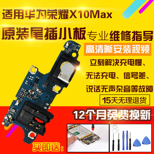 0适用于华为荣耀X10max尾插小板