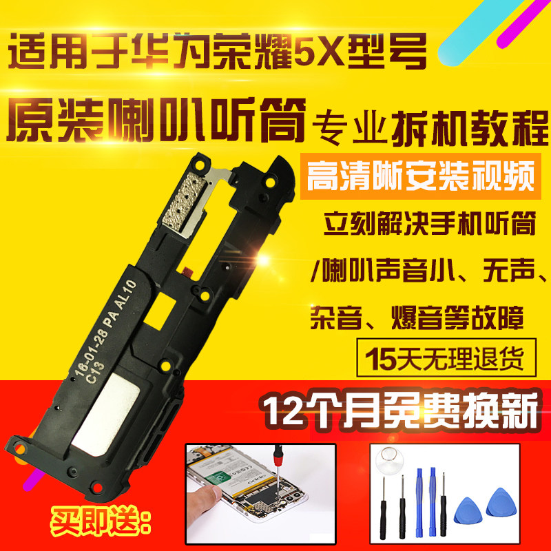适用于华为荣耀畅玩5x喇叭总成KIW-AL00扬声器振动器模块听筒