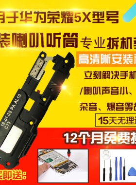 华为荣耀畅玩5x喇叭总成听筒振铃