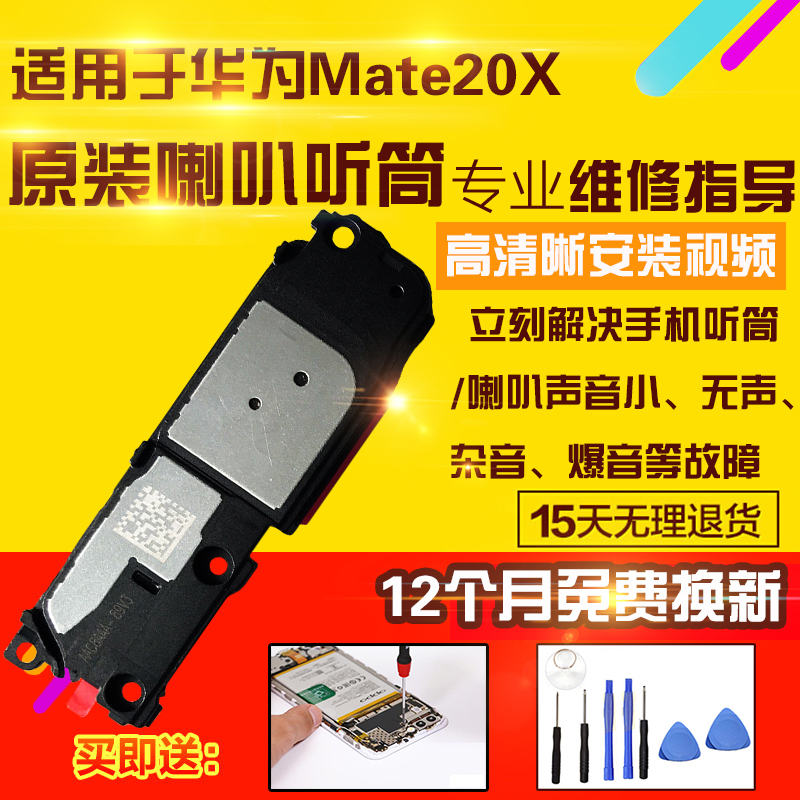 适用于华为Mate20X喇叭总成听筒